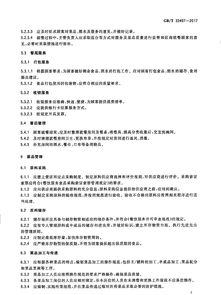 《GB/T 3497-2017 餐飲企業質量管理規范》 構建餐飲企業管理的新基石